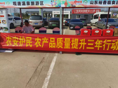 市农业农村局将持续推进农产质量量安传工做常